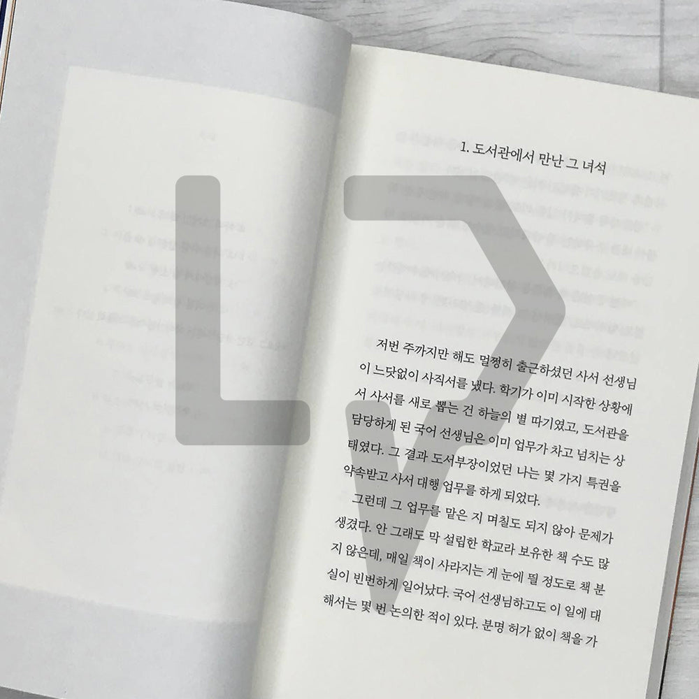 I'll Eat Your Story 너의 이야기를 먹어 줄게 Vol. 1
