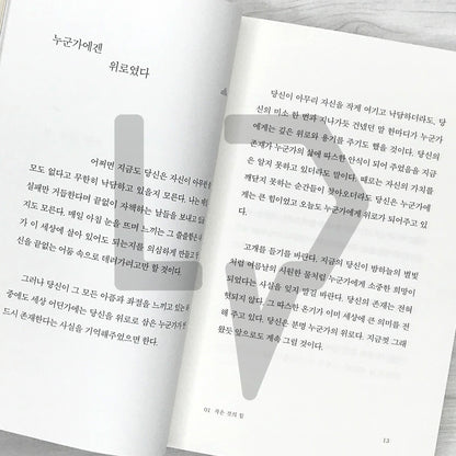I Hope You're Happy: May Your Days Be Warm and Beautiful 행복했으면 좋겠어 너에게는 늘 따스하고 예쁜 날들만 가득하기를 - Life Pattern Korea