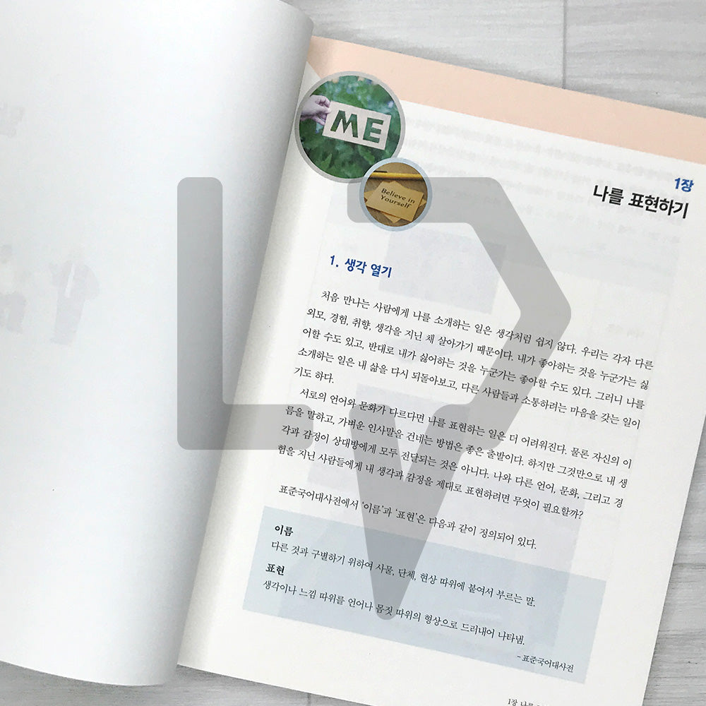 Liberal Arts Korean for International Students Building Thought and Expression Skills 외국인 유학생을 위한 생각과 표현을 키우는 교양 한국어