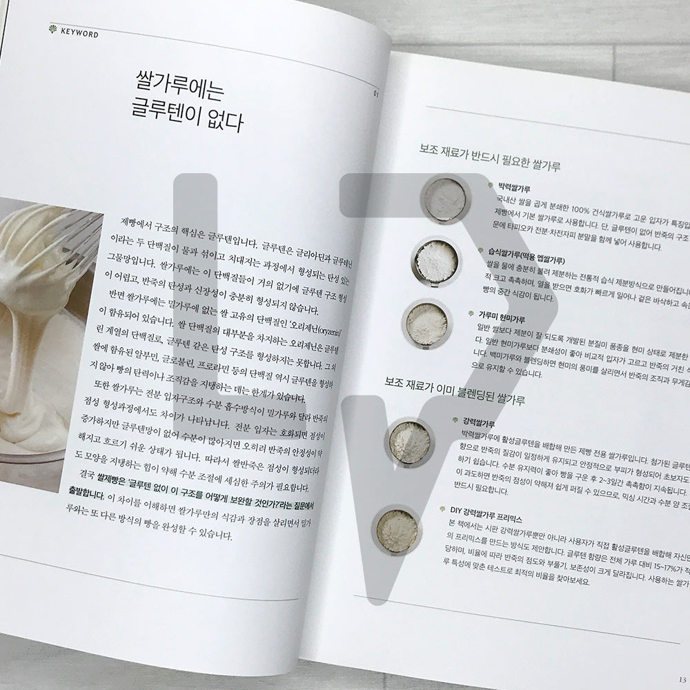 The Nal Cake Rice Baking Book 감성쌀브레드: Gluten-Free and Gluten-Blended Rice Bread