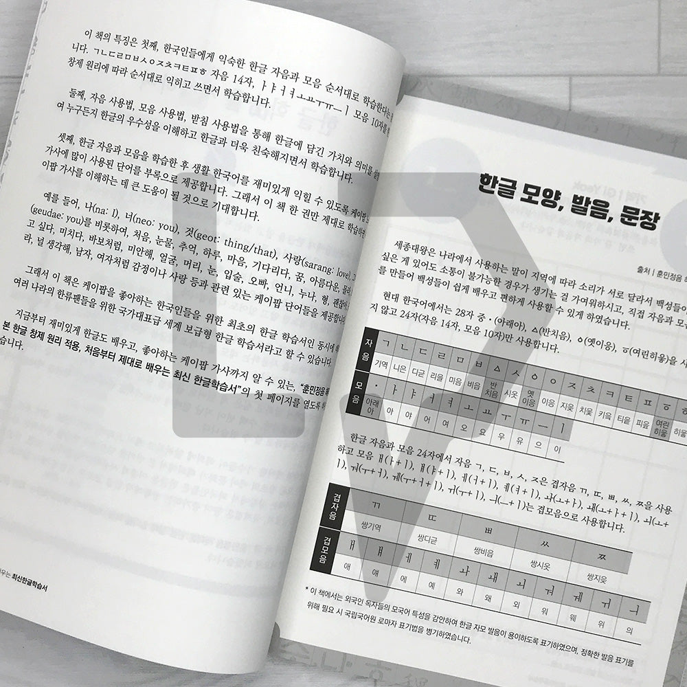 The Latest Korean Language Textbook Starting with K-pop Korean Words: Applying the Principles of Hangeul Creation from the Hunminjeongeum Haeryebon 케이팝 한글 단어부터 시작하는 최신한글학습서: 훈민정음 해례본 한글창제 원리 적용