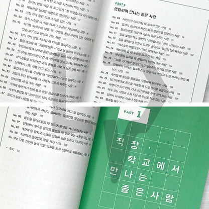 The Encyclopedia of Good People 좋은 사람 도감