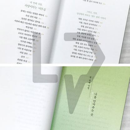 Let’s Meet in Our Paradise 우리의 낙원에서 만나자
