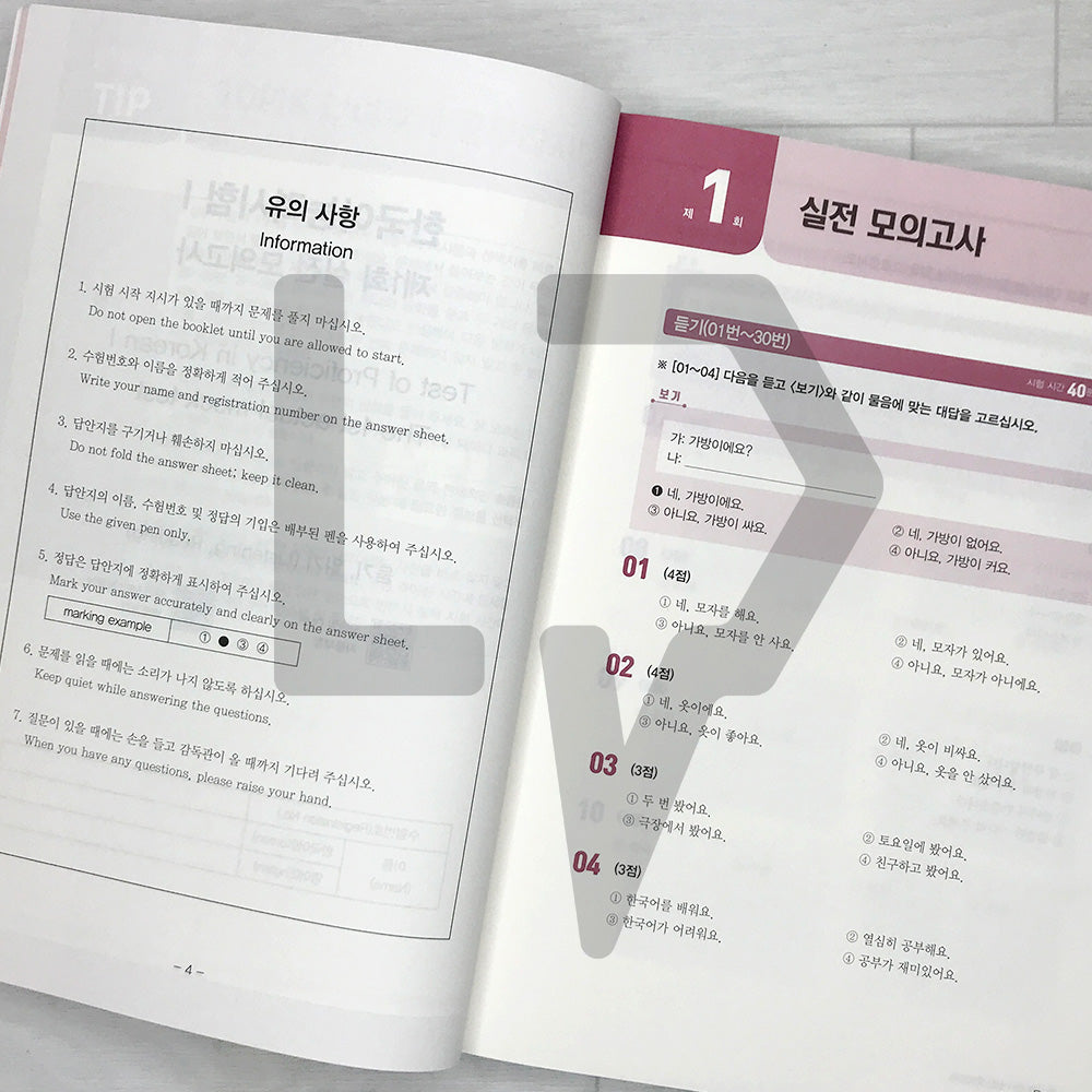 SDEDU TOPIK 1 Mock Tests 시대에듀 한국어능력시험 토픽 1 실전 모의고사 (2026)