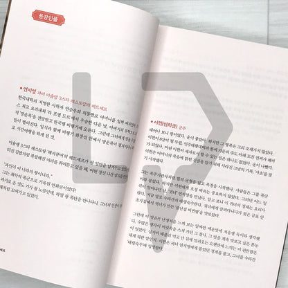 Bon Appetit, Your Majesty (The Tyrant's Chef) - Uncut Script Book 폭군의 셰프 대본집