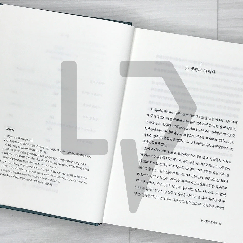 Walden: Special Edition Celebrating 33 Years of the Korean Edition and 550,000 Copies Sold 월든 (한국어판 출간 33주년 55만 부 판매 기념 특별 에디션)