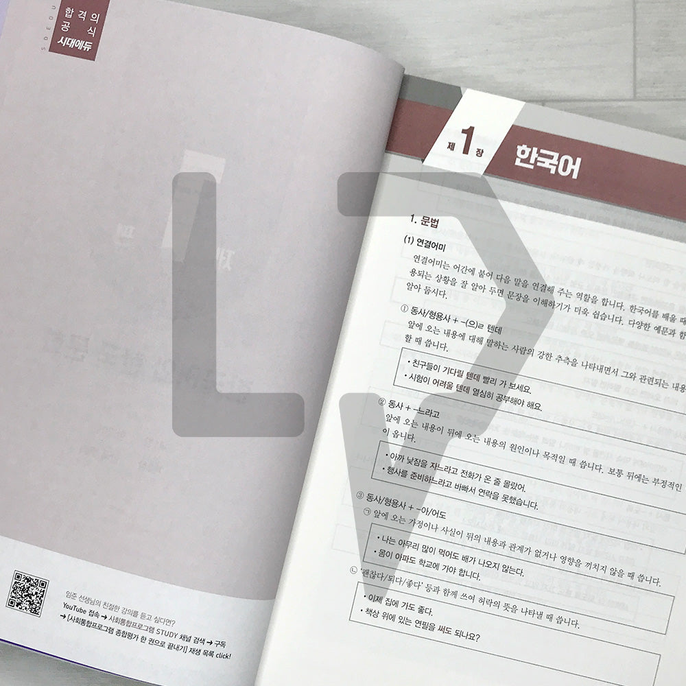 SD Edu Korea Immigration & Integration Program (KIIP) Comprehensive Evaluation for Permanent Residency & Naturalization 시대에듀 사회통합프로그램 종합평가 영주용·귀화용 All-in-One Guide - 2027 9th Revised Edition
