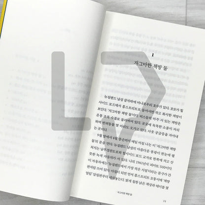 The Bookseller at the End of the World (Korean Edition) 세상 끝 책방 이야기 - Life Pattern Korea