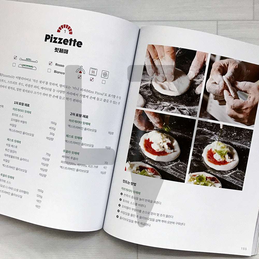 Chef Antonio's True Neapolitan Pizza: A Complete Guide to Wood-Fired Craft and Dough Science 셰프 안토니오의 진짜 나폴리 화덕 피자