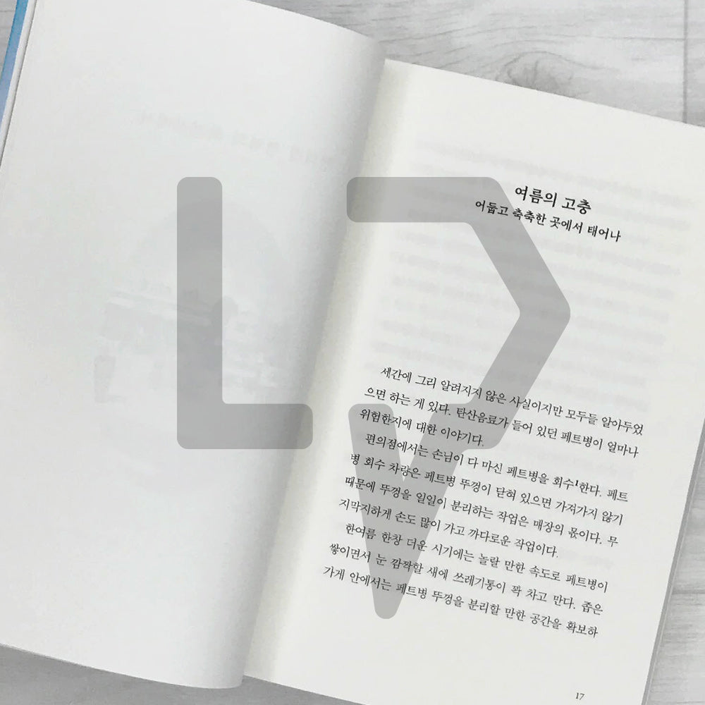 Running a Convenience Store for 30 Years (Convenience store owner's last-minute diary) - Sweat and Tears Document Diary Series 편의점 30년째