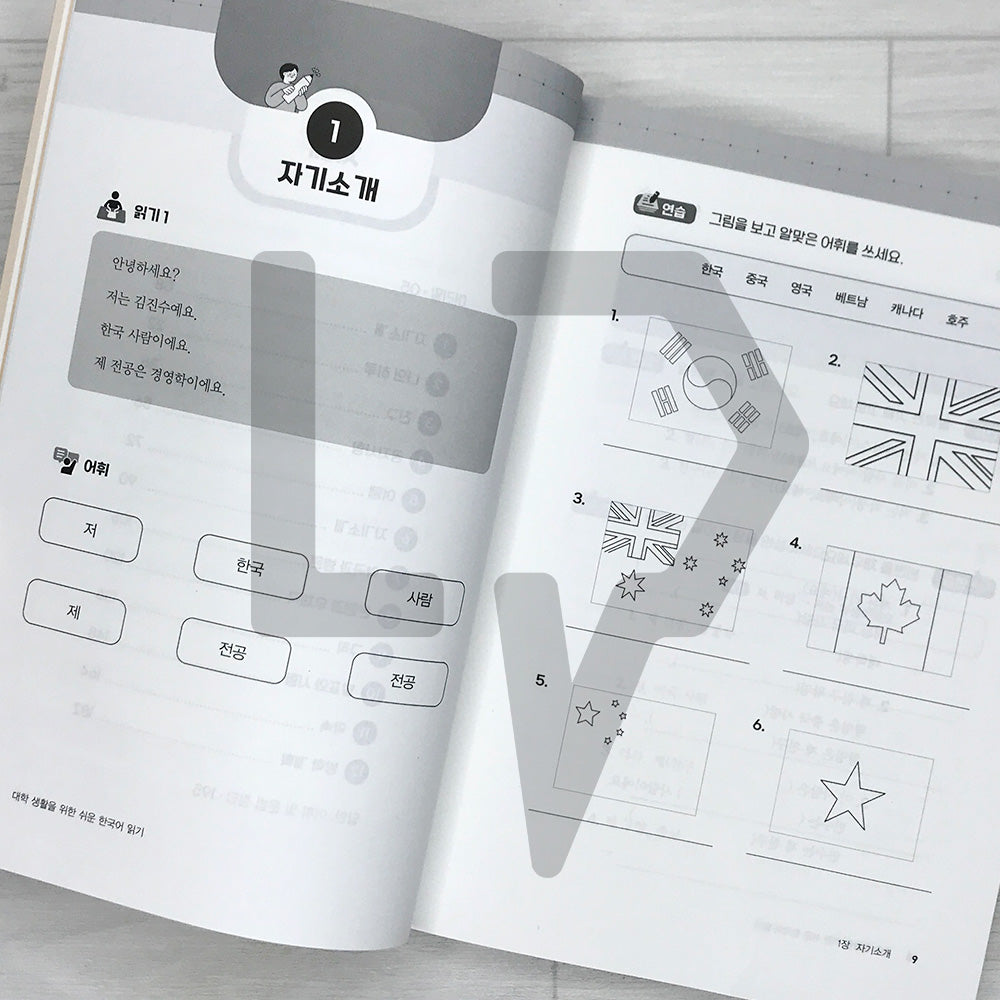 Easy Korean Reading for University Life in Korea 대학생활을 위한 쉬운 한국어 읽기