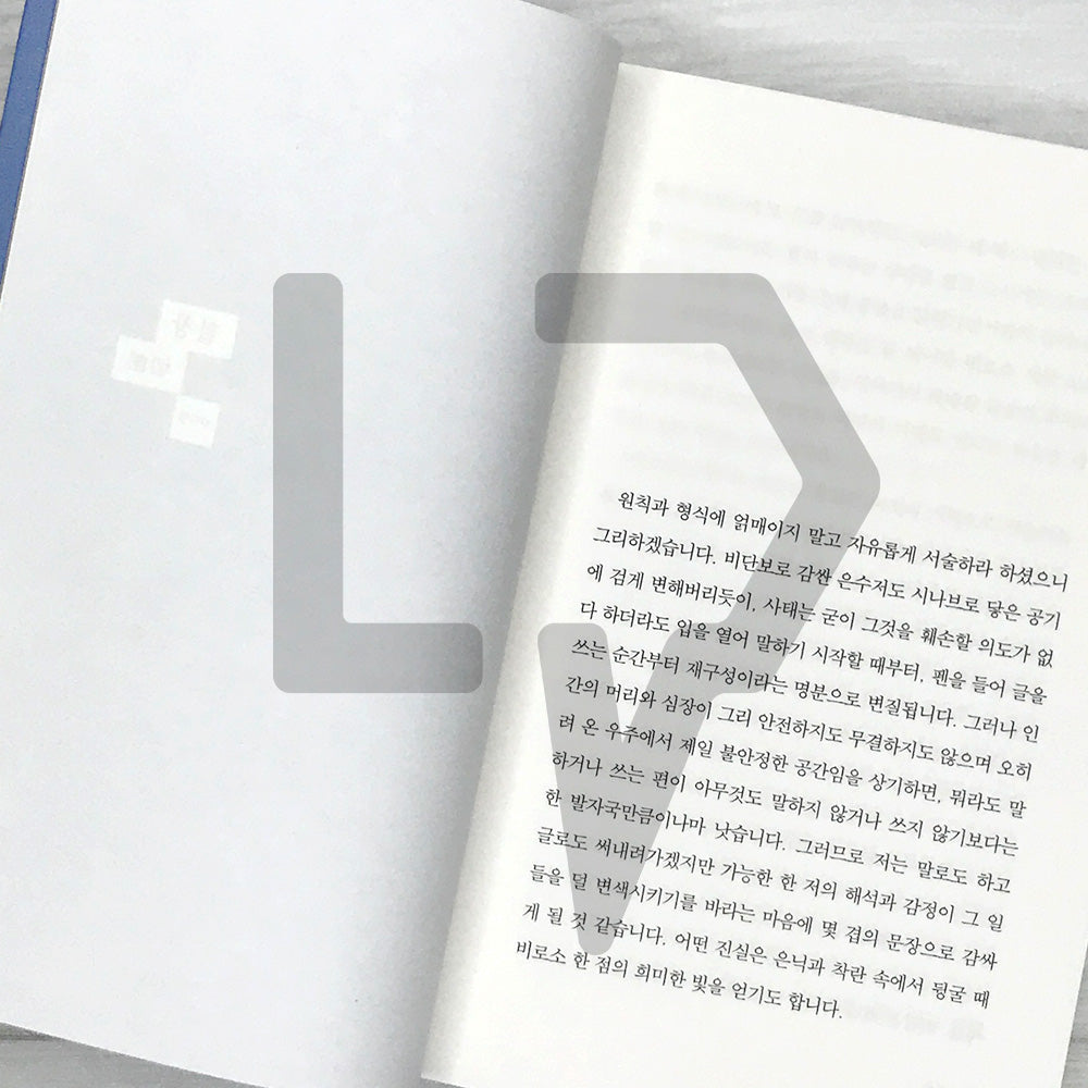 Cutting Wound 절창