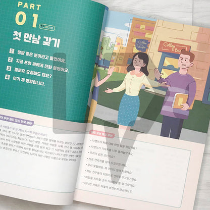 Learn and Use Right Away: Chaltteok Korean - Kkuljaem Conversations for Enjoying Life in Korea 배워서 바로 써먹는 찰떡 한국어 꿀잼 회화: 재미있는 한국 생활을 위한