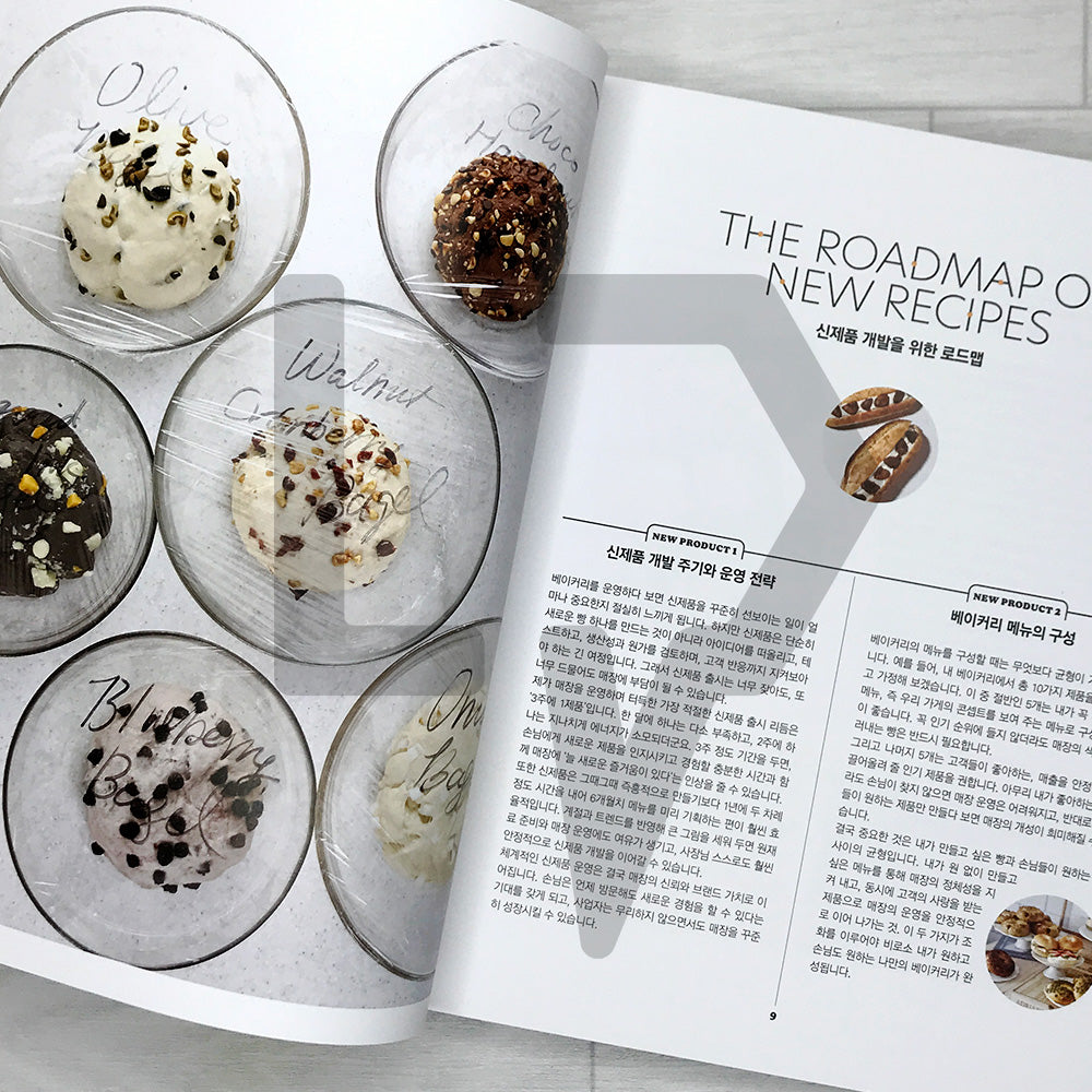 Everyday Bread: 40 Bakery Recipes and New Product Development Guide 에브리데이 브레드: 신제품 아이디어를 담은