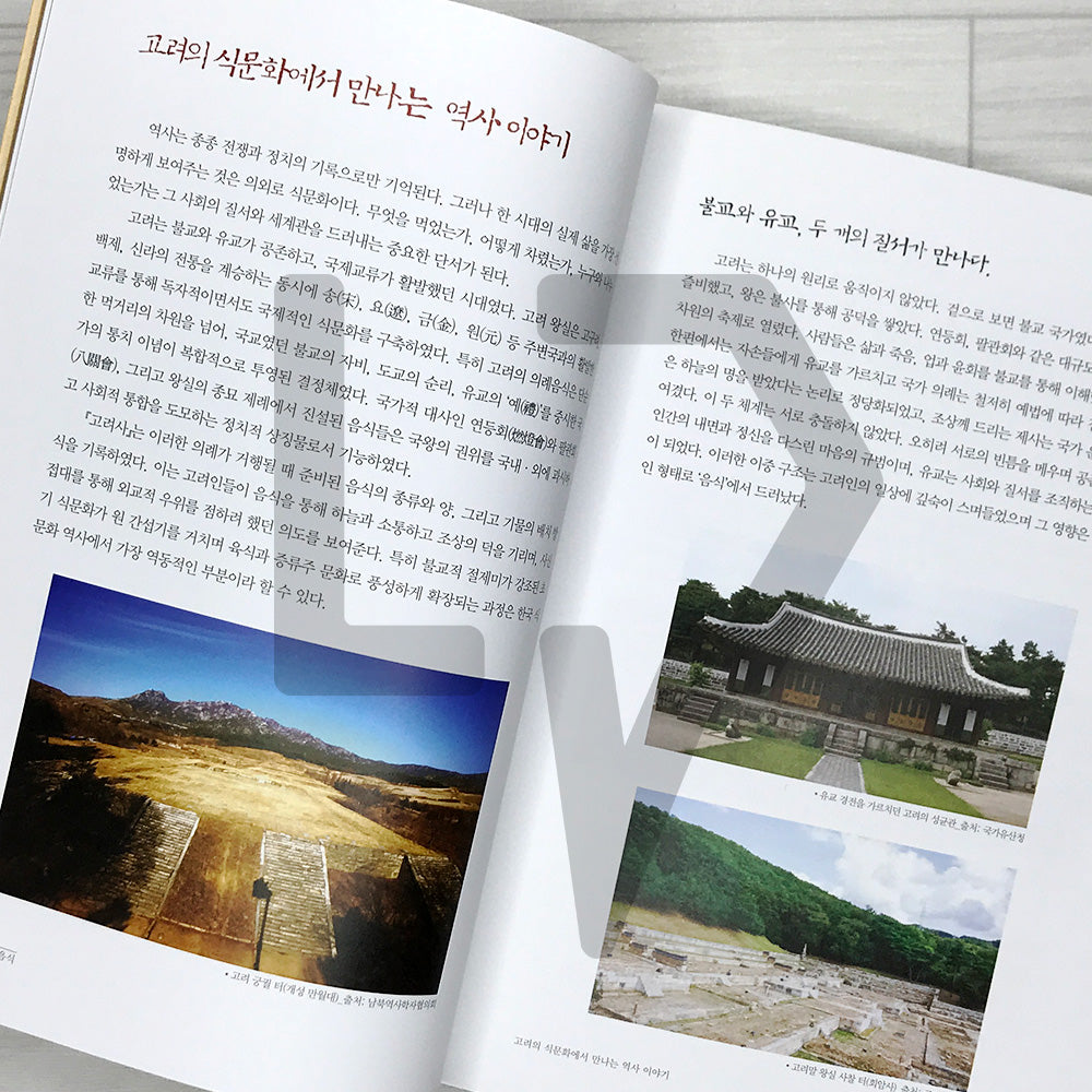 Goryeo Royal Court Ceremonial Cuisine 고려 왕실 의례음식: 30 Reconstructed Banquet and Ritual Dishes