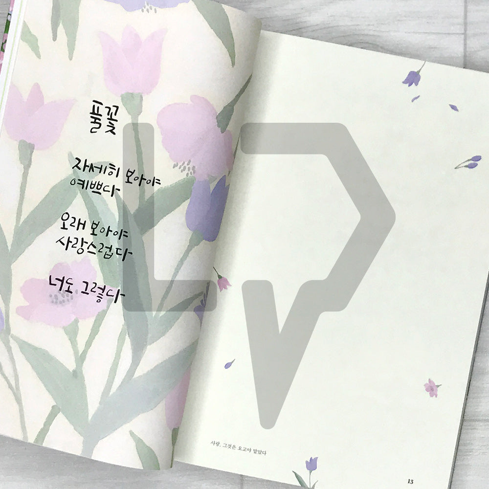 The Heart That Leaves to The End 끝까지 남겨두는 그 마음 - 2023 Revised Edition