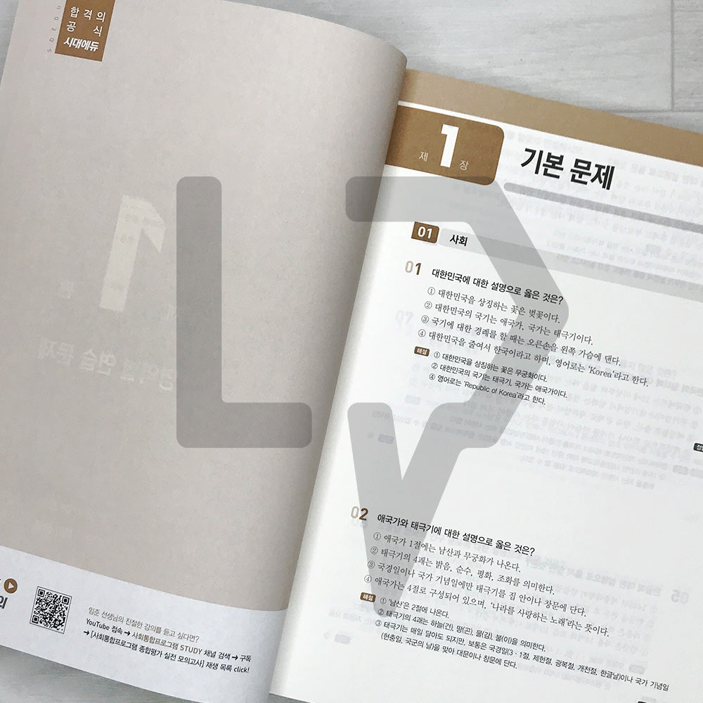SD Edu Korea Immigration & Integration Program (KIIP) Comprehensive Evaluation for Permanent Residency & Naturalization 시대에듀 사회통합프로그램 종합평가 영주용·귀화용 Mock Tests - 2027 9th Revised Edition