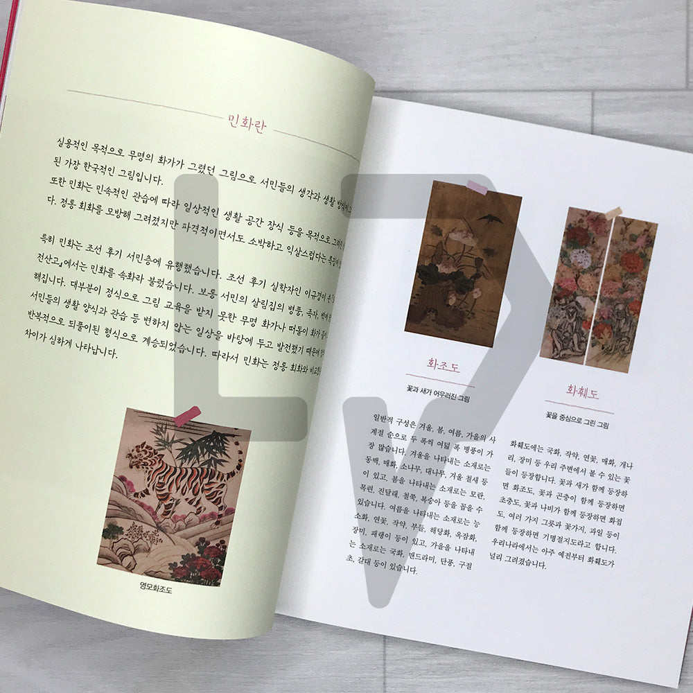 Beautiful Flowers Korean Minhwa Coloring Book 아름다운 꽃 우리 민화 컬러링북