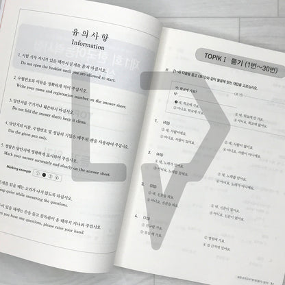 Sure Pass TOPIK 1 Mock Exams 한국어뱅크 일단합격 한국어능력시험 토픽 1 실전 모의고사 - Life Pattern Korea