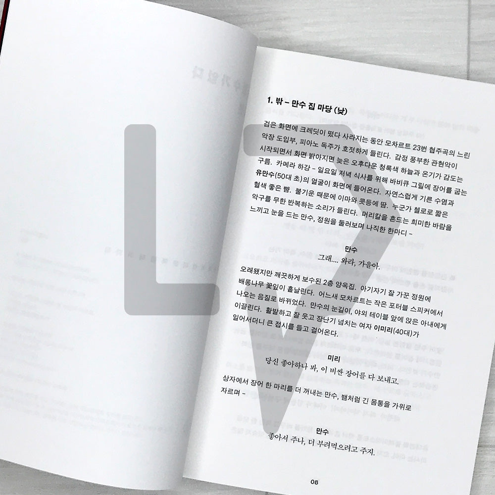 No Other Choice: The Screenplay Book 어쩔수가없다 각본