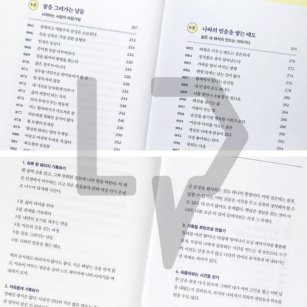 The Time to Write Myself 나를 쓰는 시간 - Life Pattern Korea