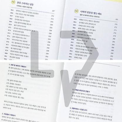 The Time to Write Myself 나를 쓰는 시간 - Life Pattern Korea