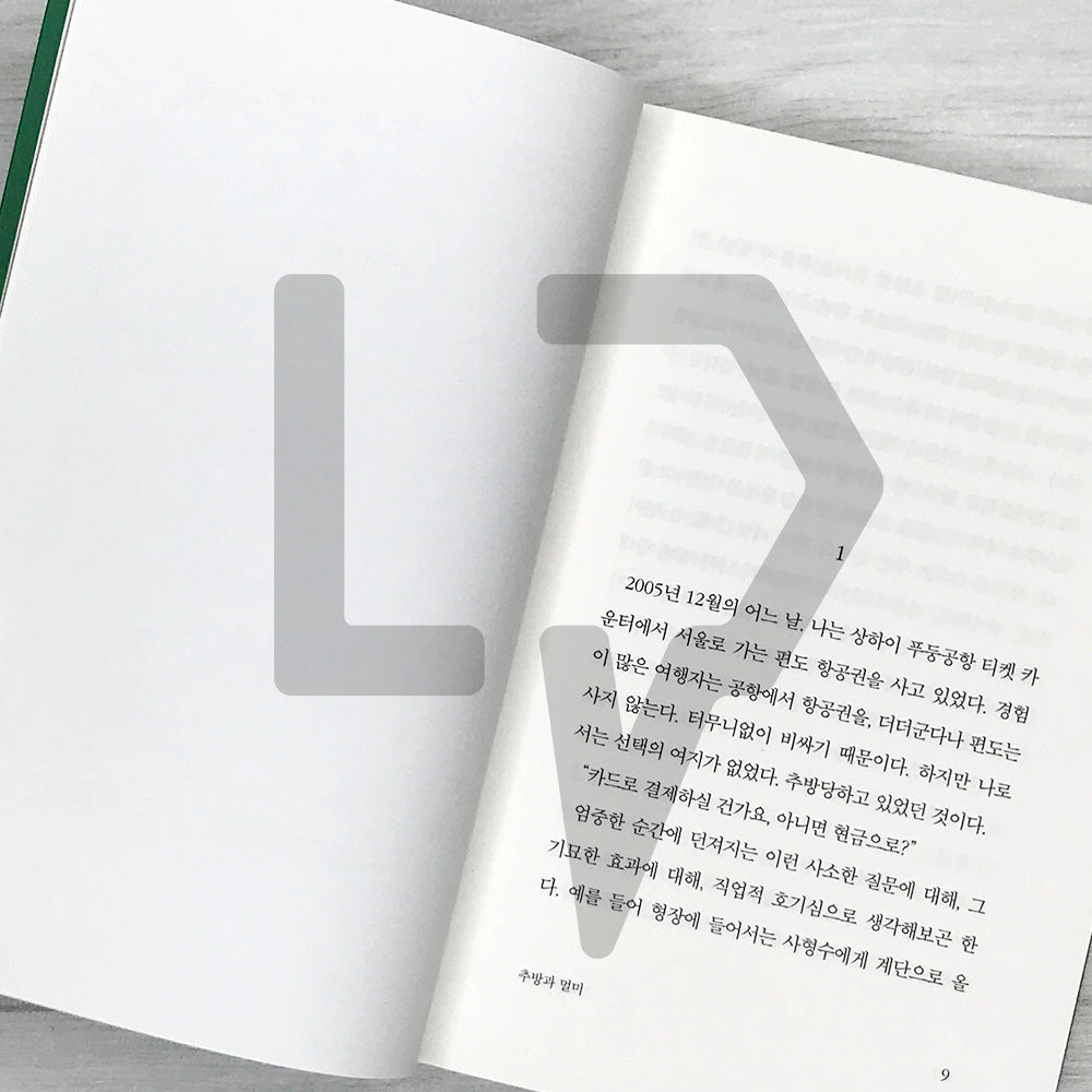 Reasons for Travel 여행의 이유 - Revised and Expanded Edition