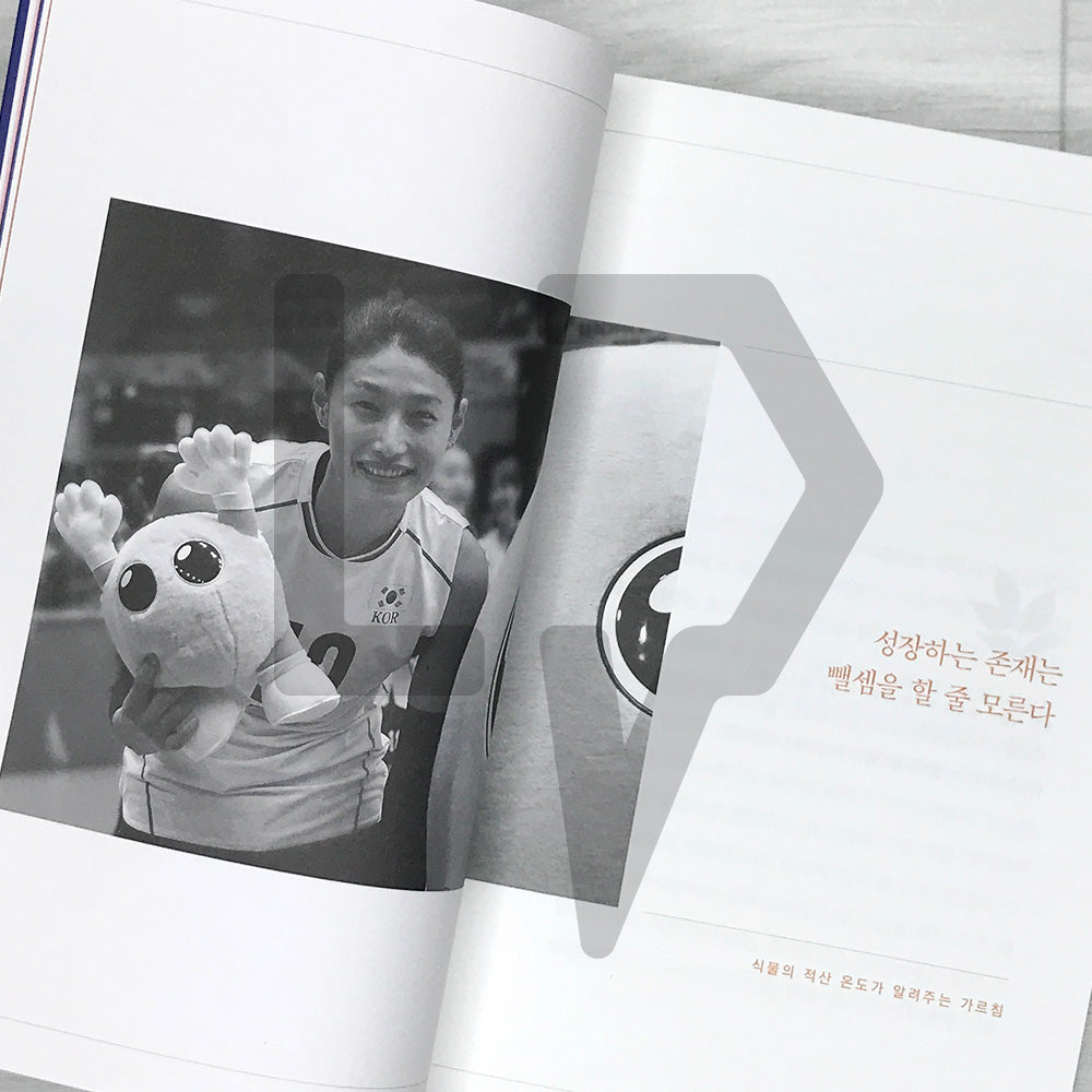 What You Must Do for Yourself Now: Kim Yeon-koung's Thoughts Toward Completion 지금 나를 위해 해야 하는 것들: 완성을 향한 김연경의 생각