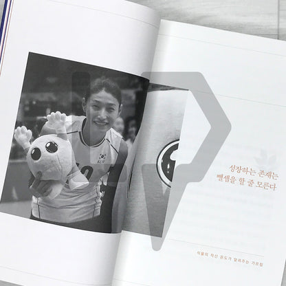 What You Must Do for Yourself Now: Kim Yeon-koung's Thoughts Toward Completion 지금 나를 위해 해야 하는 것들: 완성을 향한 김연경의 생각