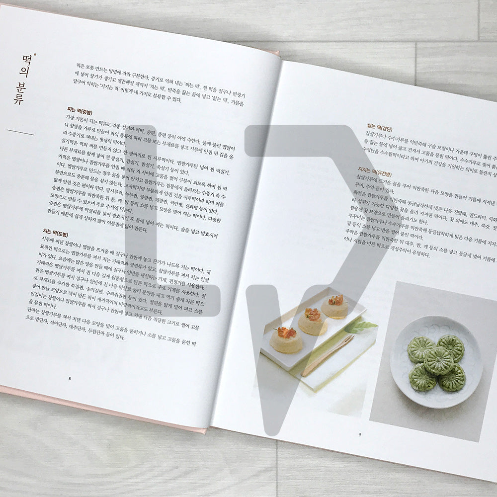 Elegant Tteok (Rice Cakes) and Heartfelt Hangwa (Confections) by Master Choi Soon-ja 떡 디자인 명인 최순자 선생의 고운 떡 정 담은 한과