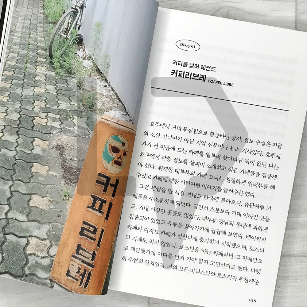 My Cafe Diary 나의 카페 다이어리 - Life Pattern Korea