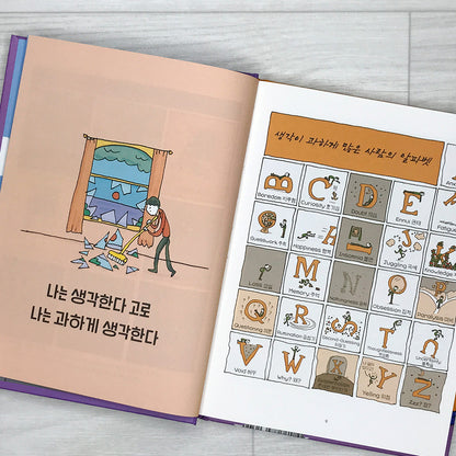 Thinking About Thinking: Impossible Thoughts and Complicated Feelings 나는 생각한다 고로 과하게 생각한다: 세상의 모든 데카르트를 위한 책