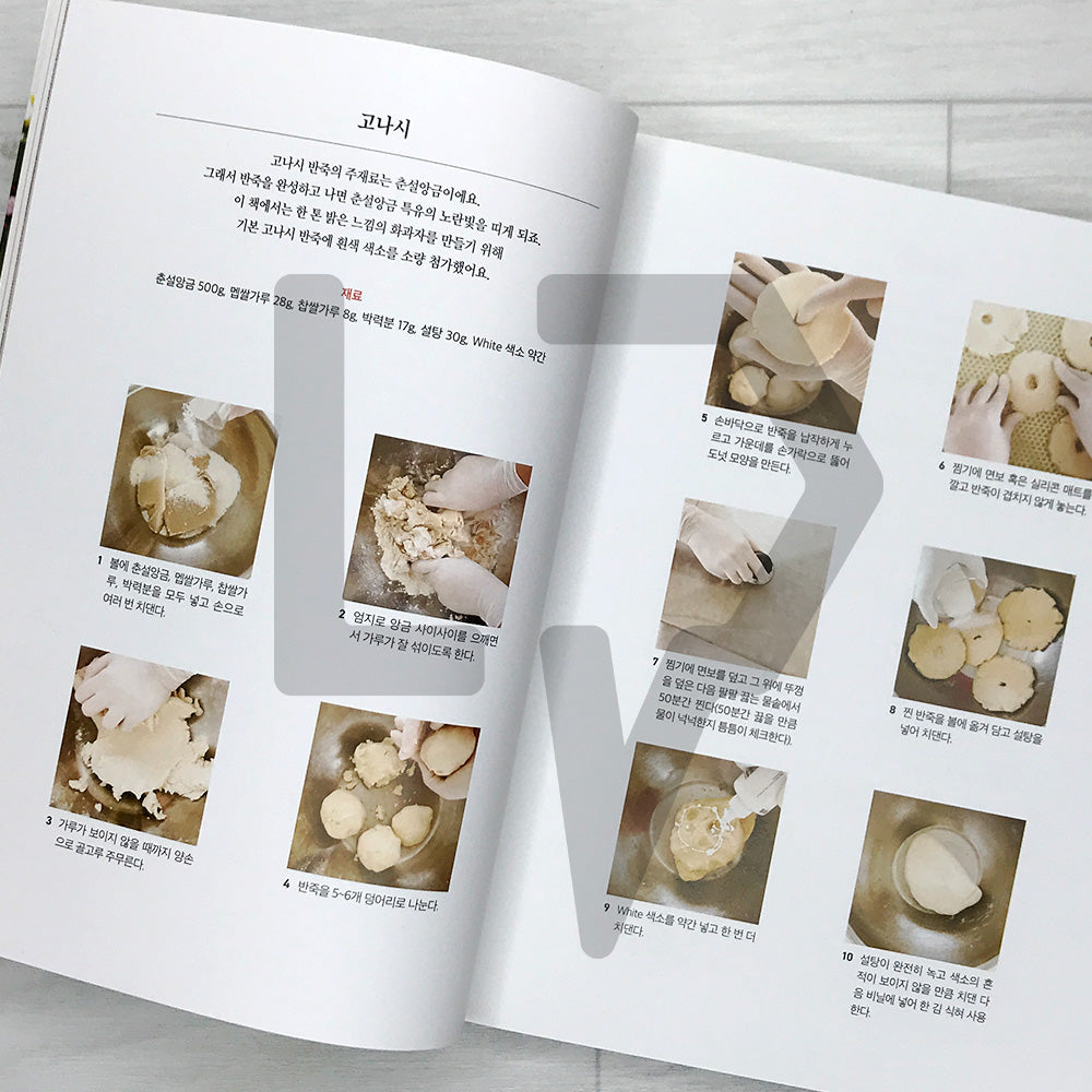 Bite-Sized Wagashi for All Seasons: 48 Seasonal Japanese Confections from Korea's Top Atelier 사계절 한입 화과자