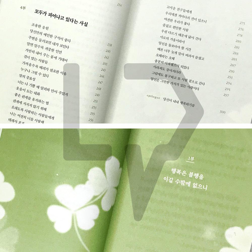 I Hope You'll Be So Happy It Feels Almost Unreal 행복할 거야 이래도 되나 싶을 정도로