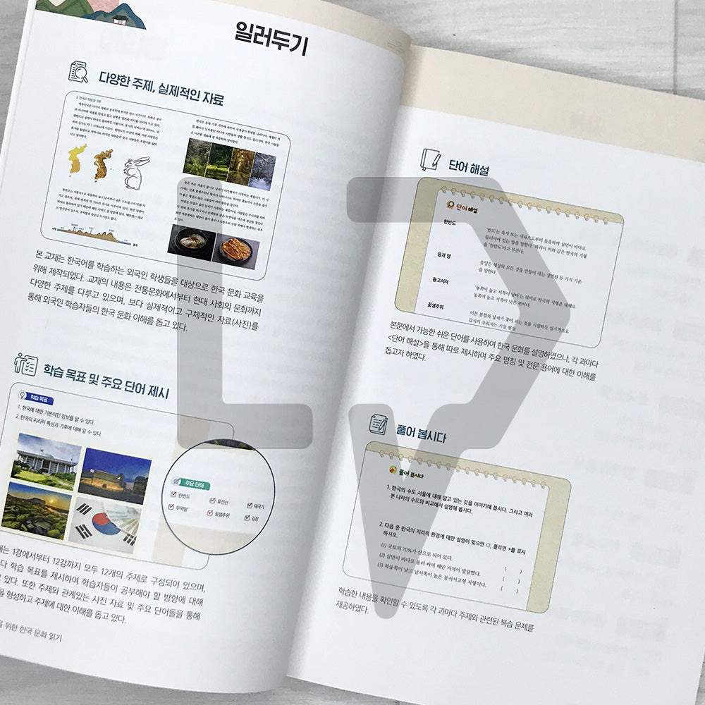Reading Korean Culture for International Students 유학생을 위한한국 문화 읽기