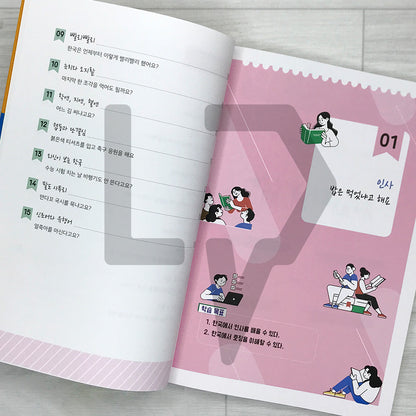 A Foreigner's Guide to Living Wisely in Korea: Daily Life 외국인을 위한 슬기로운 한국생활 일상생활편