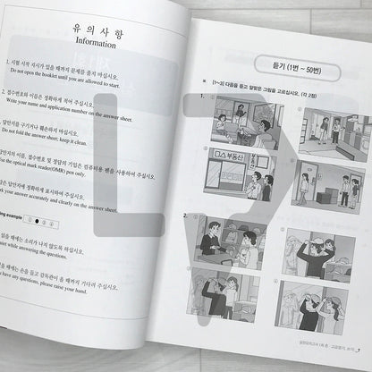 HOT TOPIK 2 Actual Test 한국어능력시험 핫토픽 2 실전모의고사