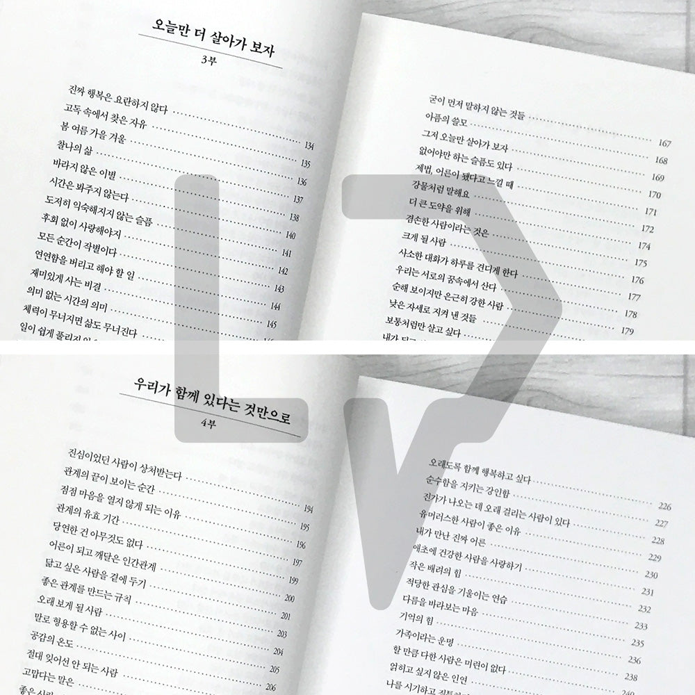 Kind Words That Keep Me Alive 나를 살리는 다정한 말