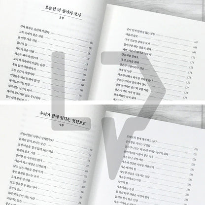 Kind Words That Keep Me Alive 나를 살리는 다정한 말
