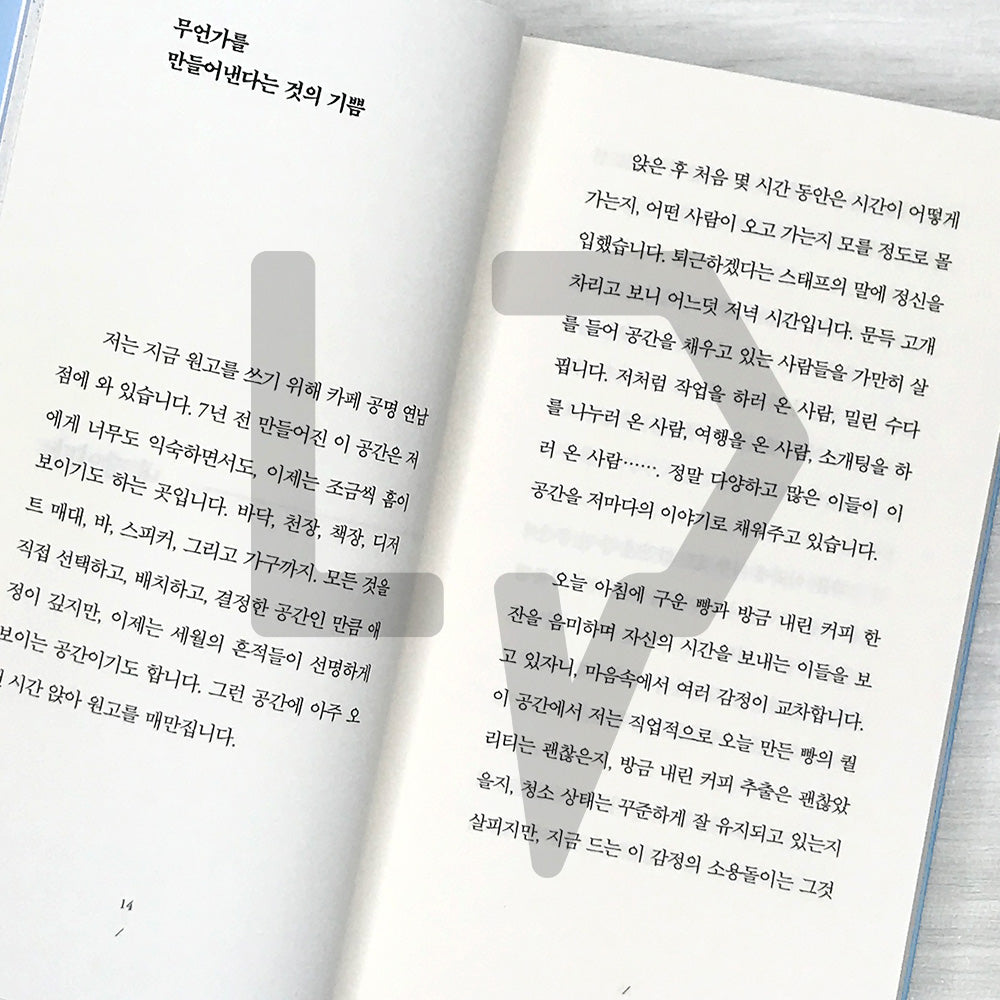 The More I Wander, the More This Land Becomes Mine 헤맨 만큼 내 땅이다