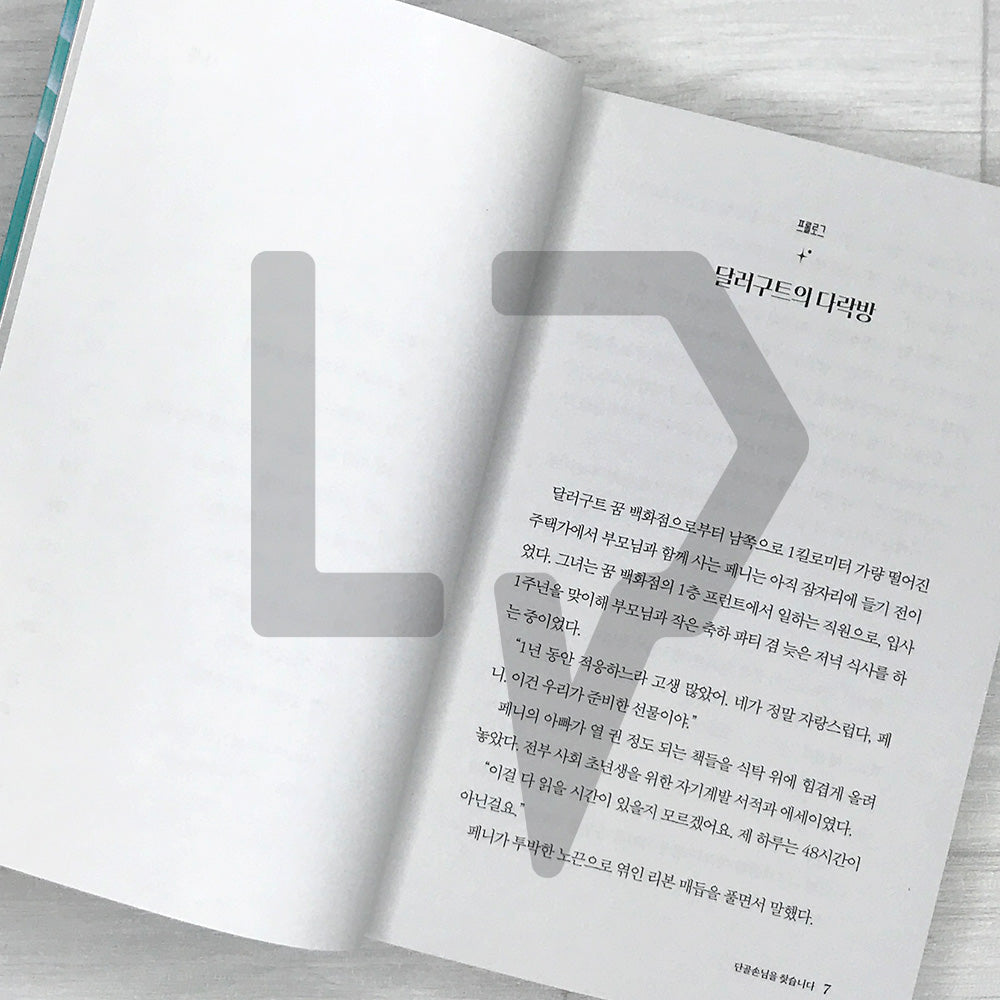 The Dallergut Dream Department Store 달러구트 꿈 백화점 Book 2: Bring Back the Regulars