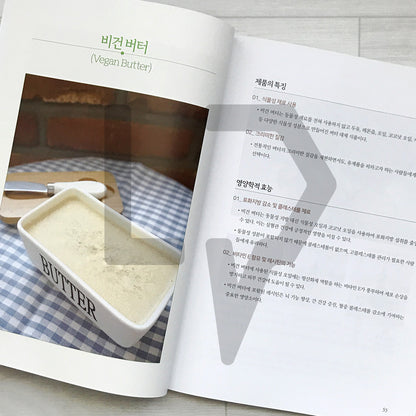Vegan Baking Technique Master: Plant-Based Pastry Blueprint 비건 베이킹 테크닉 마스터
