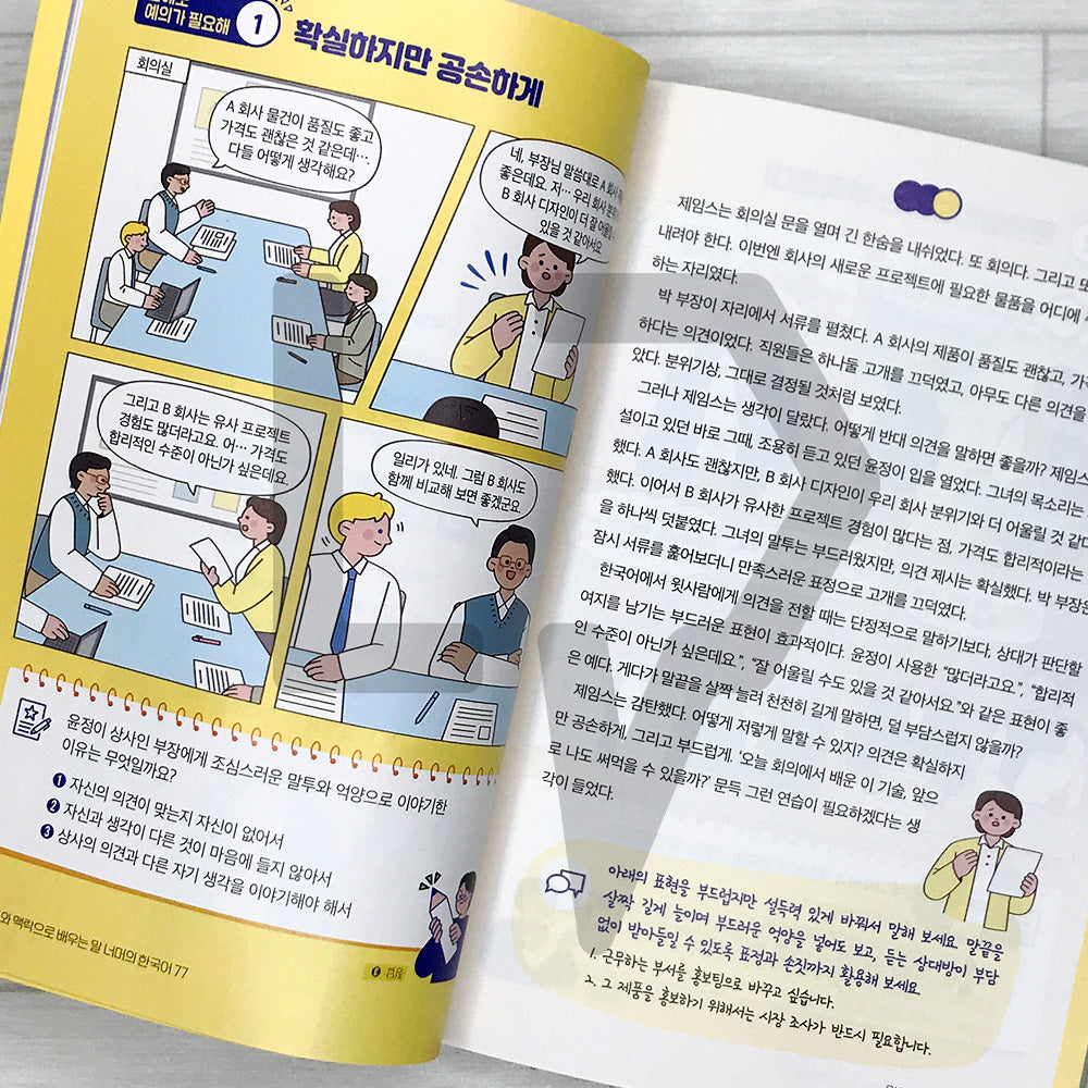 Beyond Words: 77 Korean Expressions Through Culture & Context 문화와 맥락으로 배우는 말 너머의 한국어 77