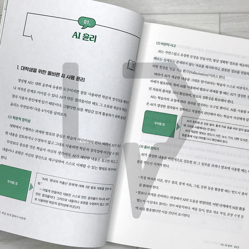 Developing A+ Presentation Skills in Korean for International Students 유학생을 위한 A+ 한국어 발표 능력 키우기