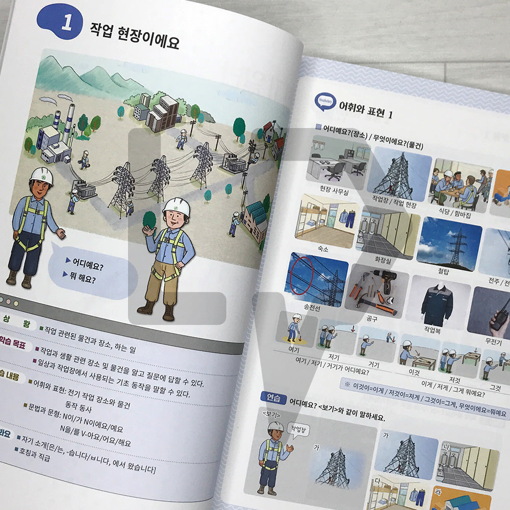 Korean for Electrical Work 전기한국어: Practical Communication and Safety on the Job