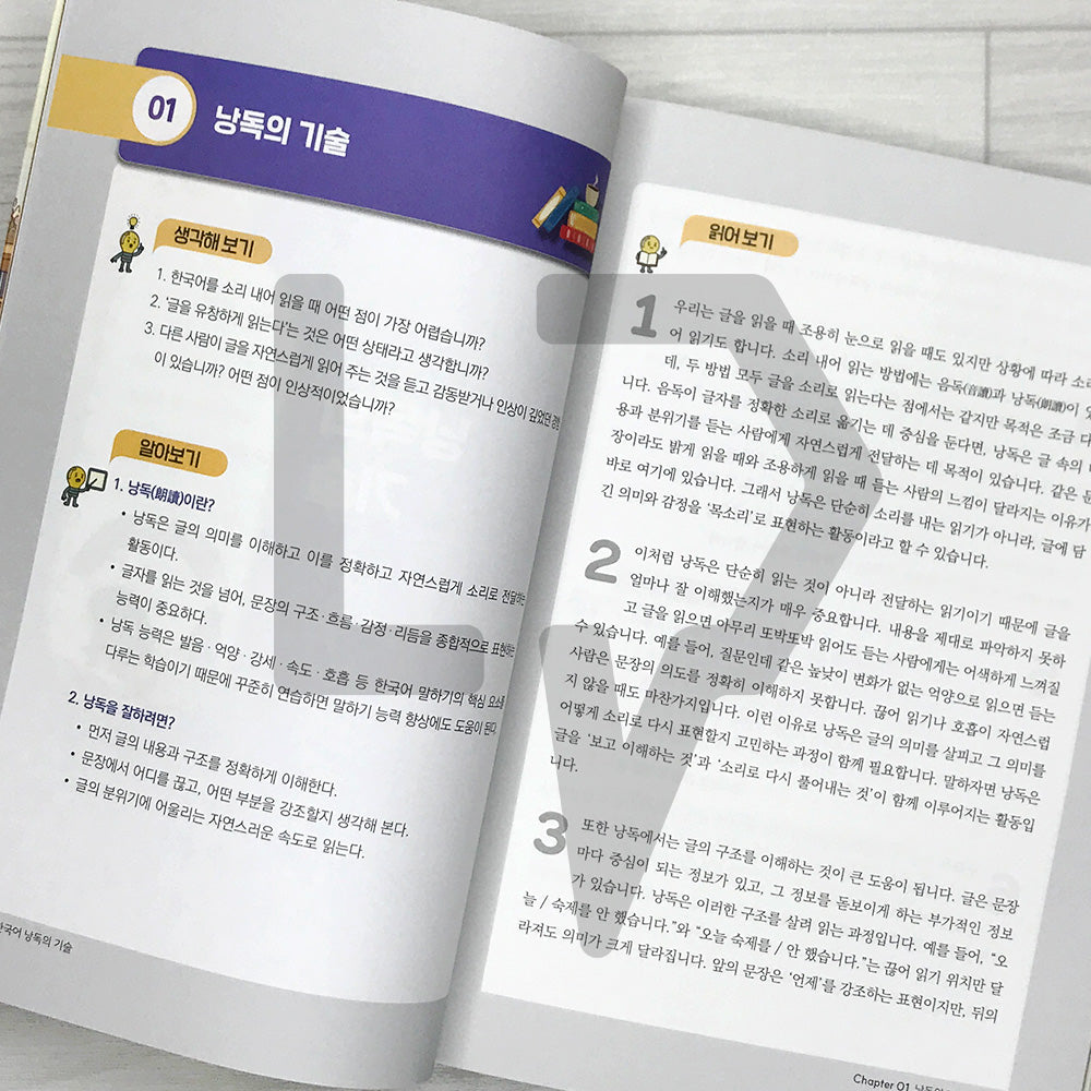 The Art of Reading Korean Aloud 한국어 낭독의 기술