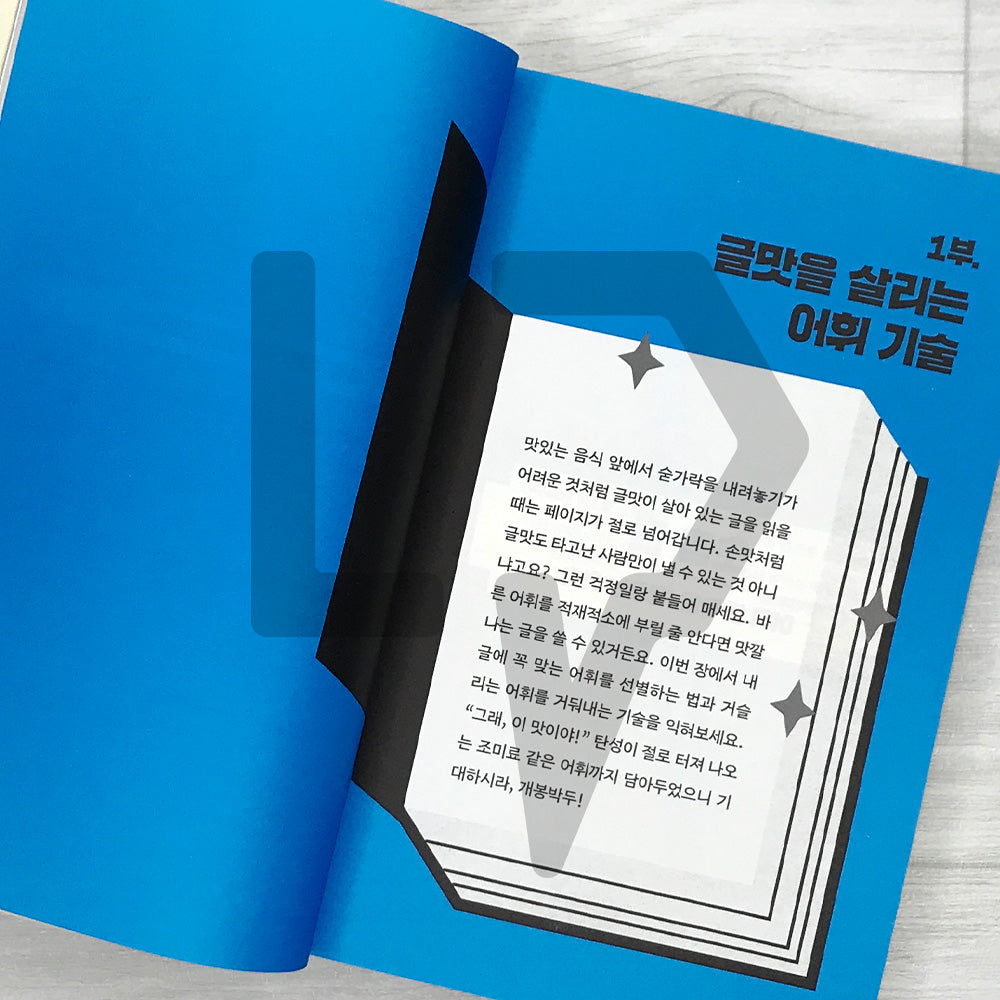 How to Stop Writing Awkward Sentences: Vocabulary, Better Phrasing, and Punctuation in One Book 이상한 문장 그만 쓰는 법: 어휘, 좋은 표현, 문장 부호까지 한 번에
