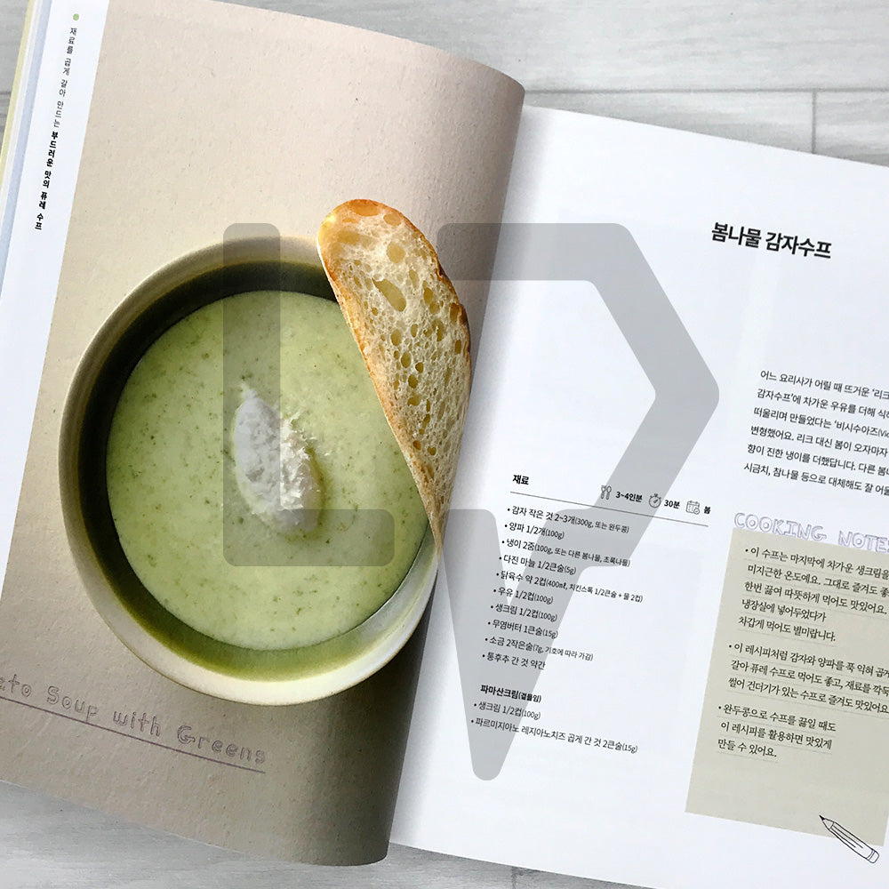 Soup & Stew Holic: 47 Comforting Recipes from Dear Butter 수프 & 스튜 홀릭: 간소하면서도 속 편안한 한 끼의 완성, 셰프의 킥이 담긴 레시피 47가지