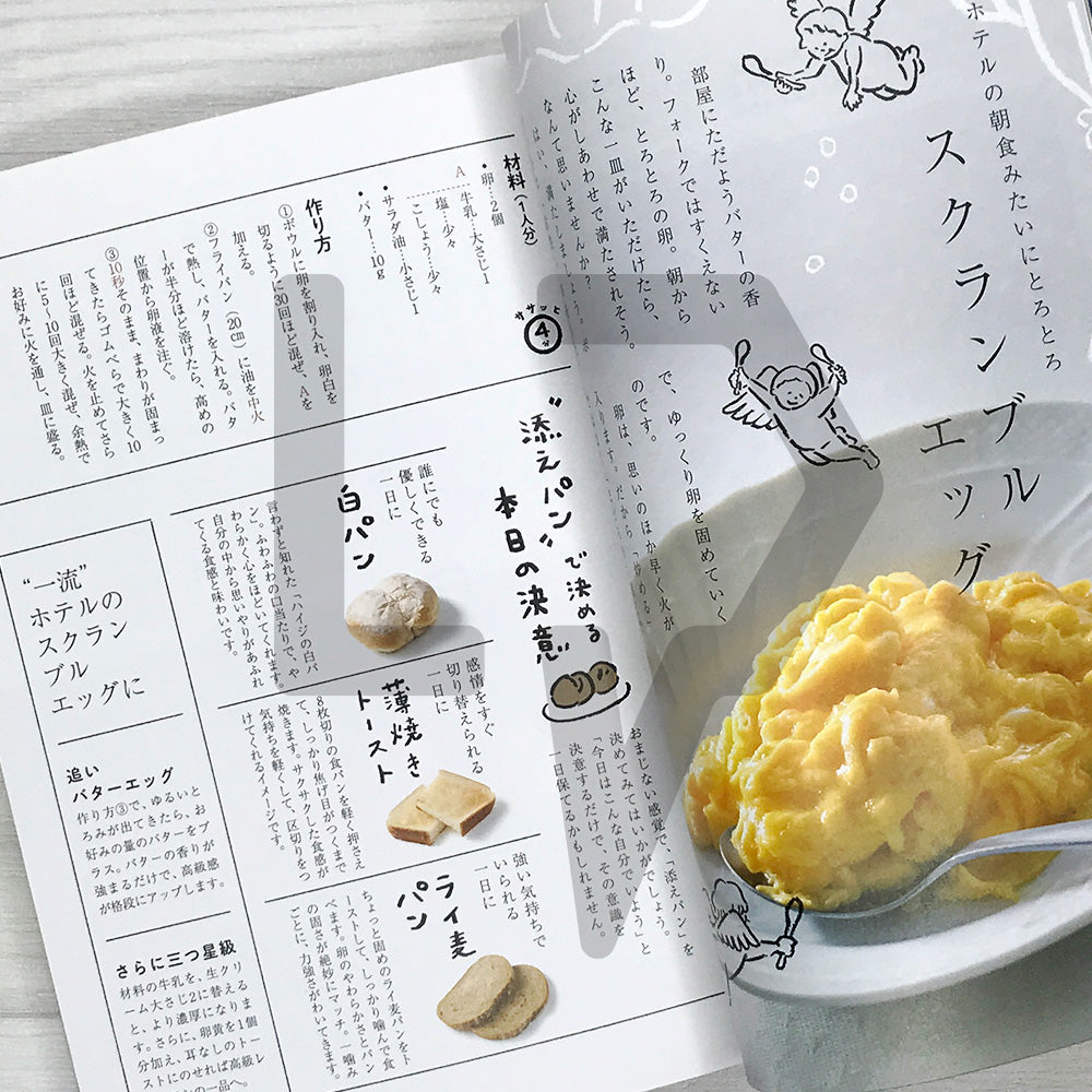Breakfast That Makes Your Whole Day Happy 一日がしあわせになる朝ごはん