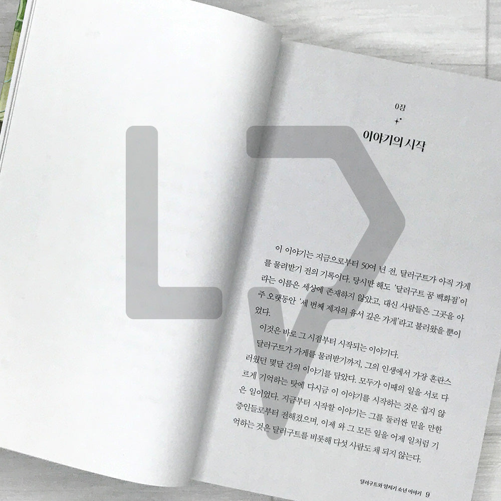 The Dallergut Dream Department Store 달러구트 꿈 백화점 Book 0: Dallergut and the Shepherd Boy